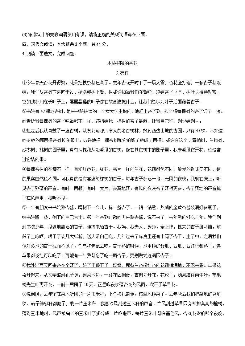 陕西省安康市2024-2025学年七年级（下）期末语文试题（含答案）第2页