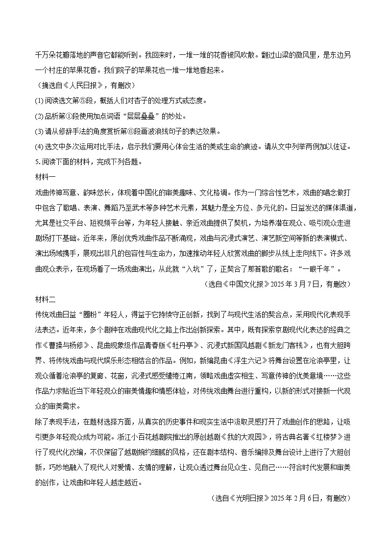 陕西省安康市2024-2025学年七年级（下）期末语文试题（含答案）第3页