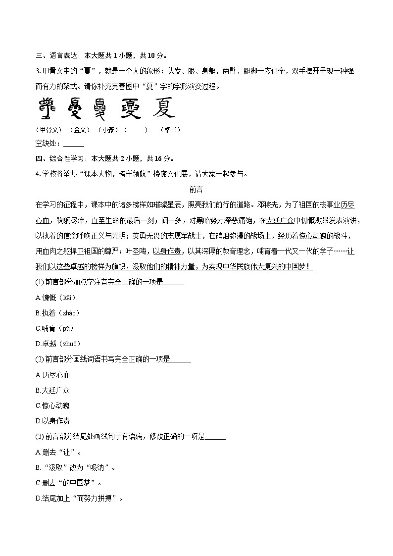 黑龙江省黑河市2024-2025学年七年级（下）期末语文试题（含答案）第2页