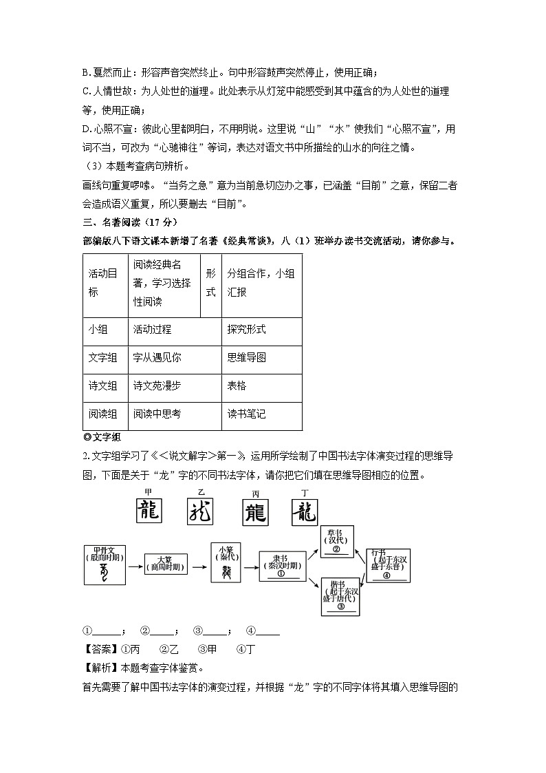 浙江省金华义乌部分学校2024-2025学年八年级下学期期中真题考试语文试卷（解析版）第2页