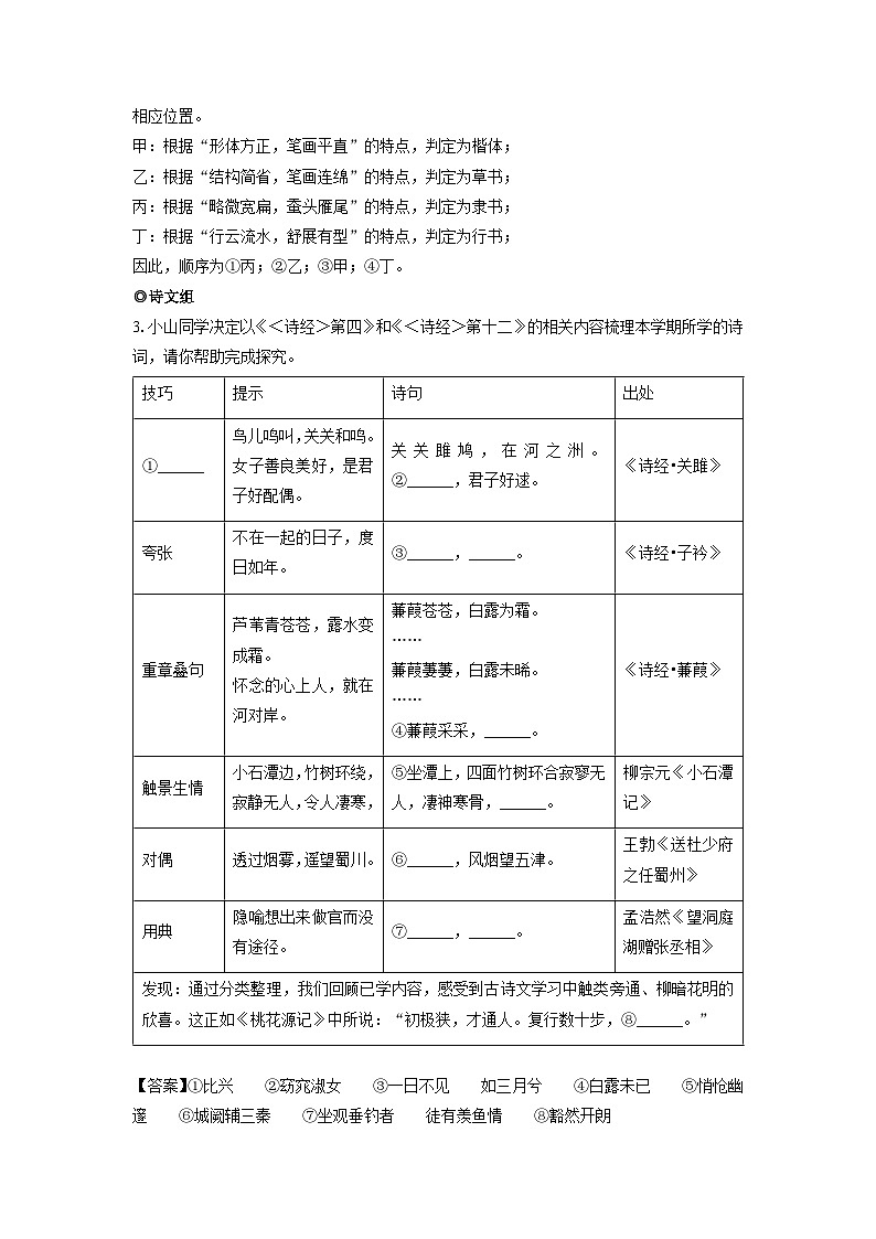 浙江省金华义乌部分学校2024-2025学年八年级下学期期中真题考试语文试卷（解析版）第3页