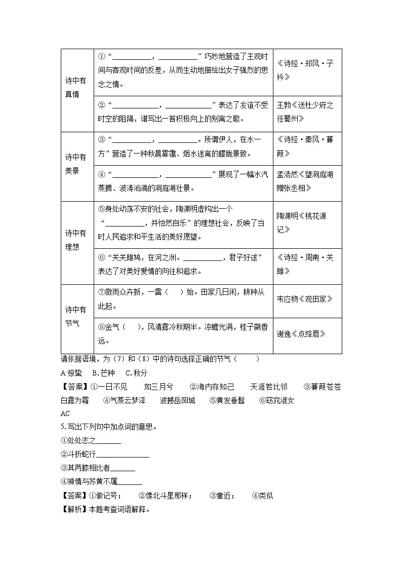 浙江省宁波市余姚市城区联考2024-2025学年八年级下学期期中真题考试语文试卷（解析版）第2页