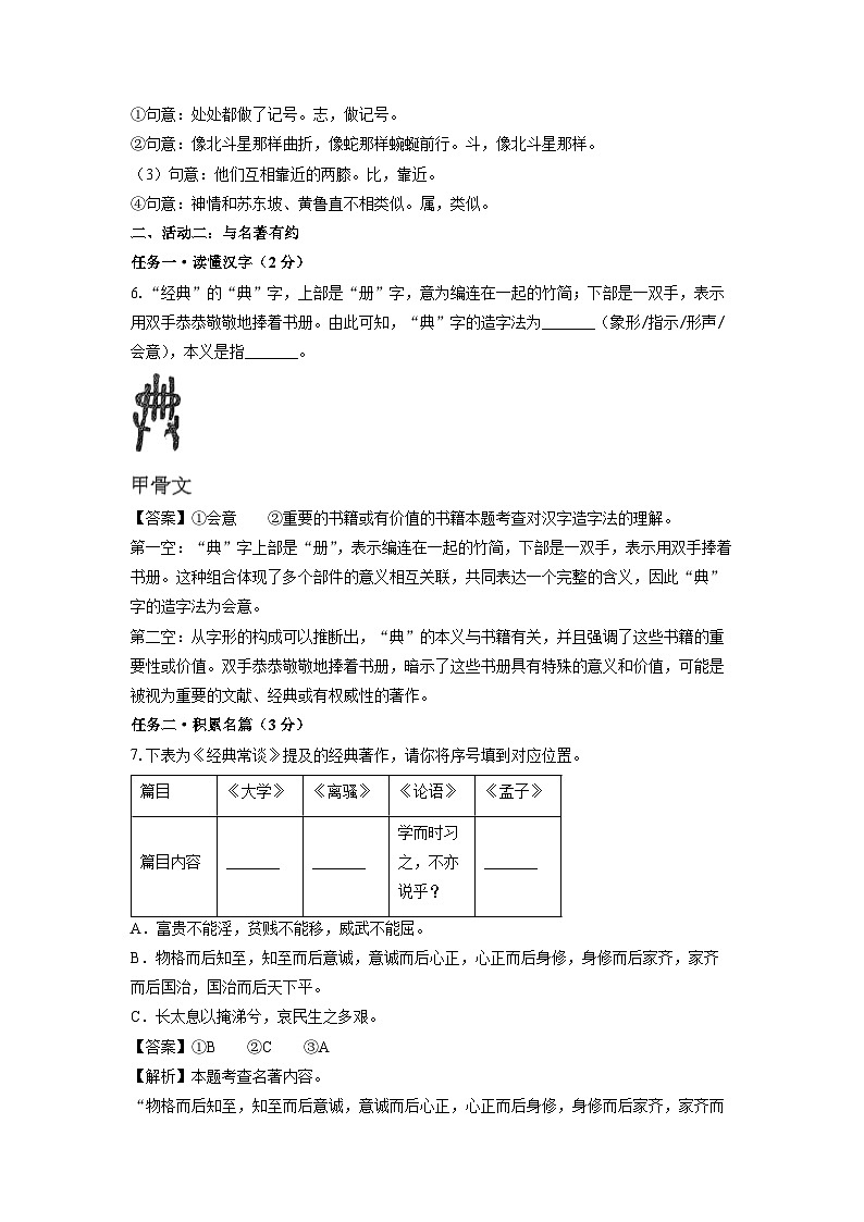浙江省宁波市余姚市城区联考2024-2025学年八年级下学期期中真题考试语文试卷（解析版）第3页
