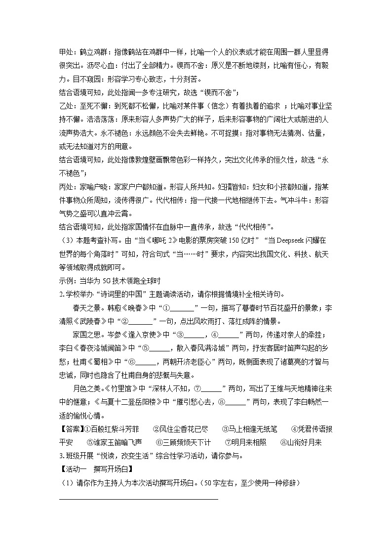 江苏省宿迁市泗阳县2024-2025学年七年级下期中考试语文试卷（解析版）第2页