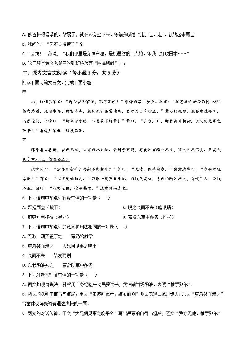 四川省甘孜州2024-2025学年七年级下学期期末检测语文试卷（含答案）第2页