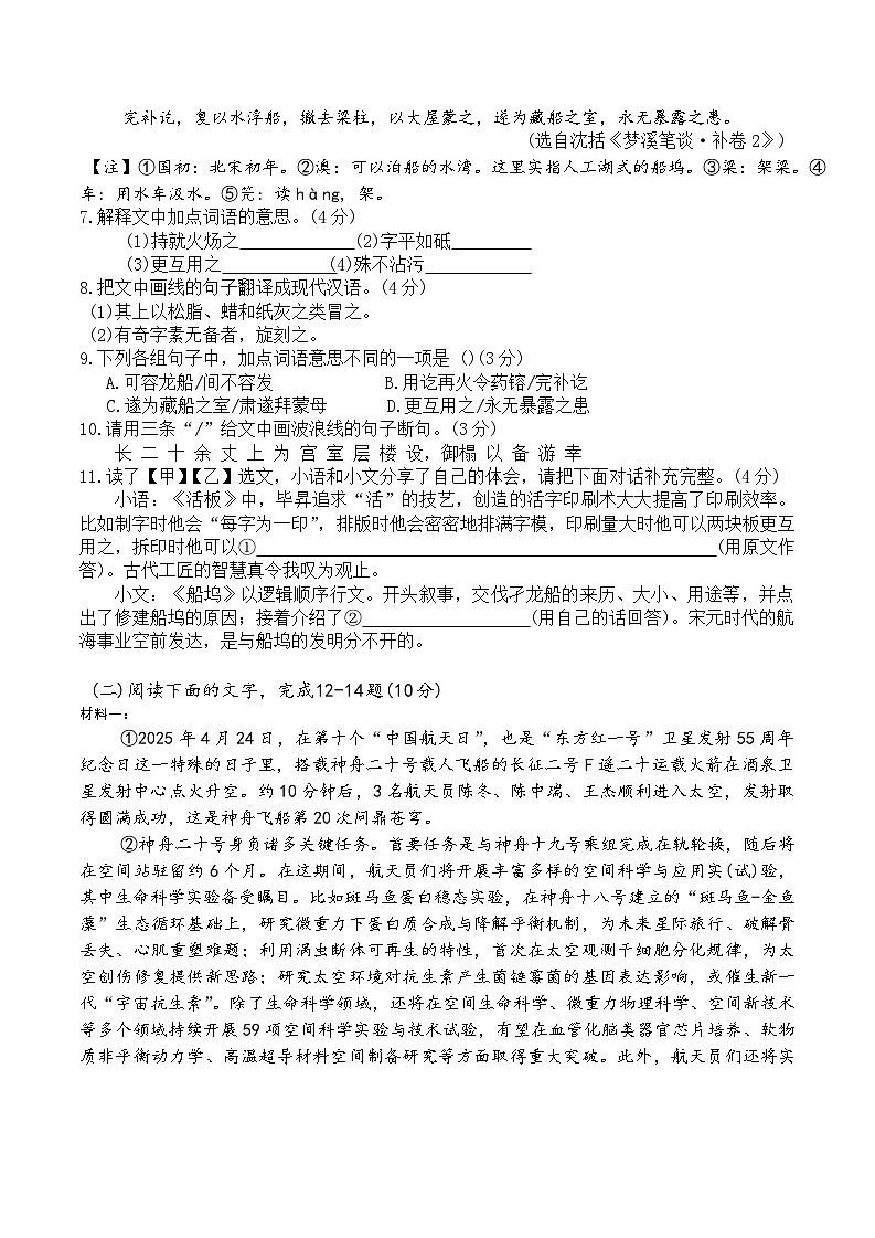 广东省惠州一中教育集团2024—2025学年第二学期期末质量监测初一年级 语文科试题（含答案）第3页