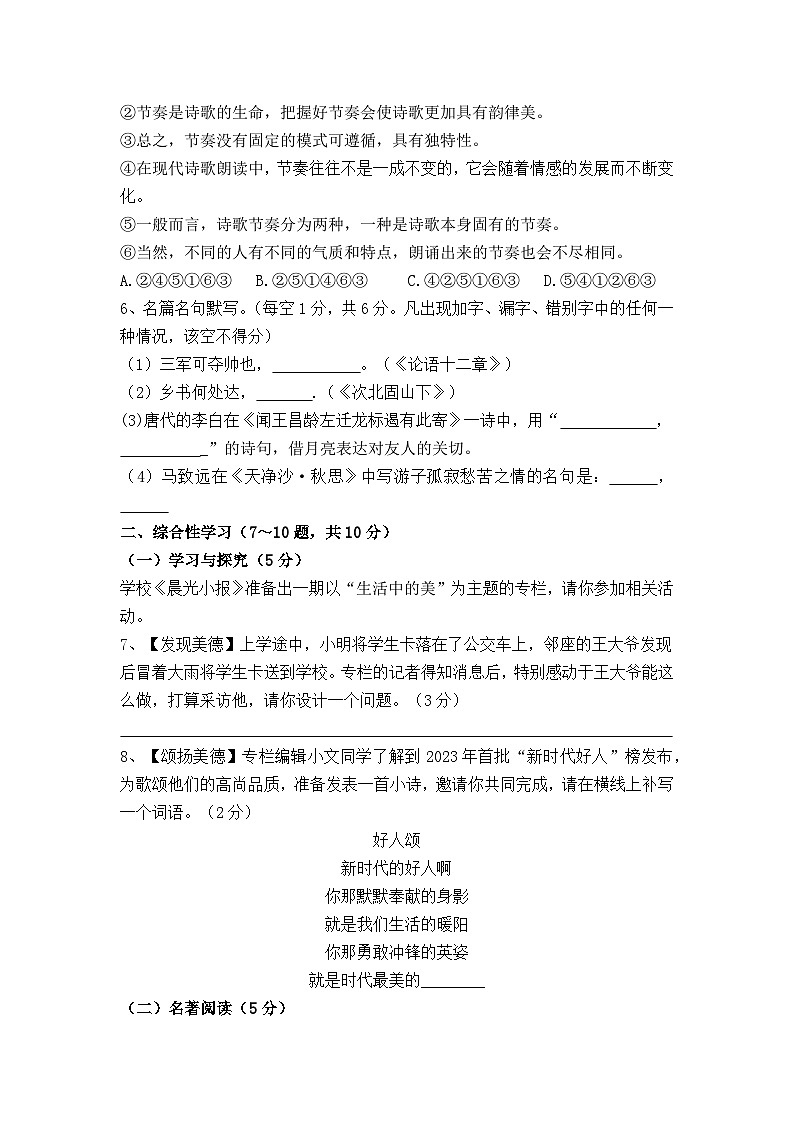 2025--2026学年七年级上学期期中模拟测试语文（三）（全国）试卷及答案第2页