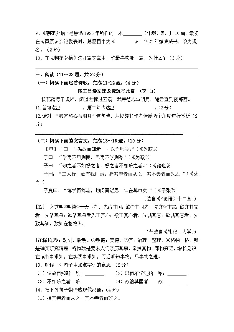 2025--2026学年七年级上学期期中模拟测试语文（三）（全国）试卷及答案第3页