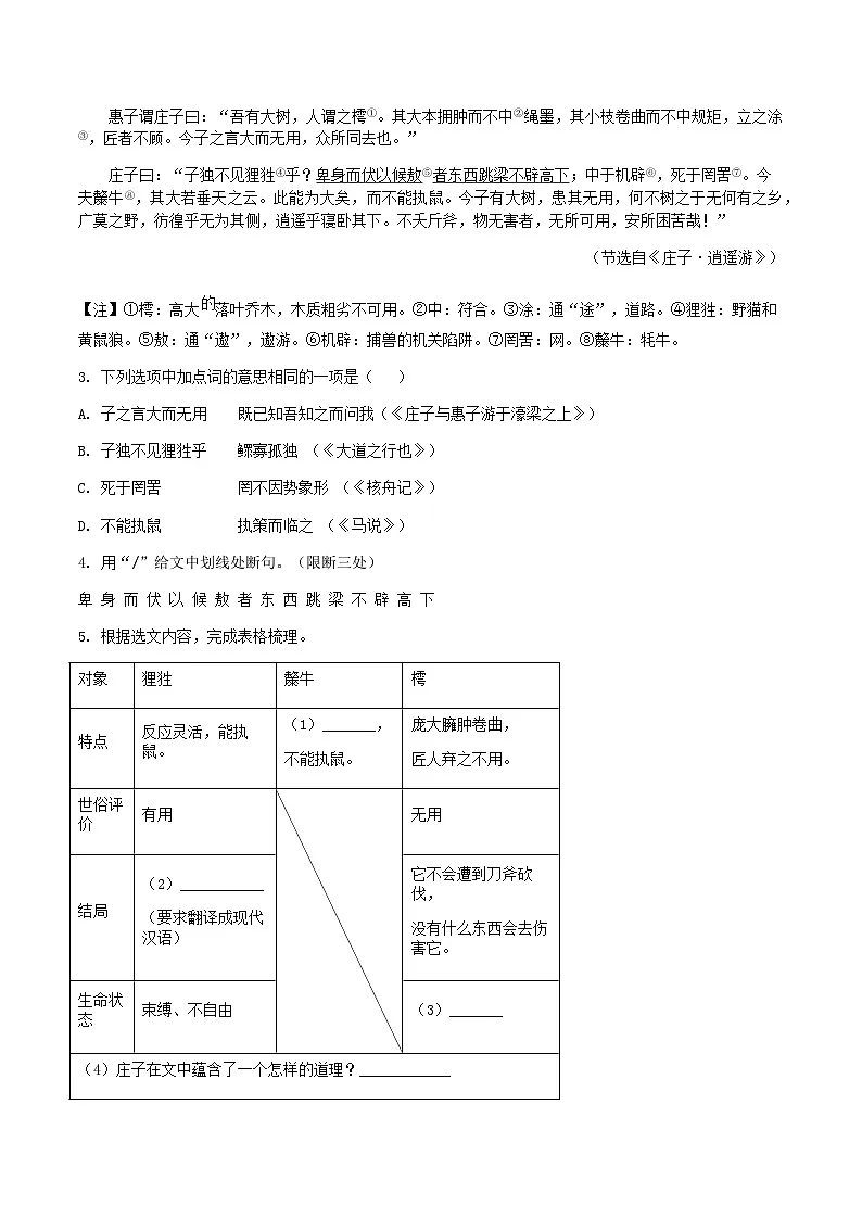 浙江省宁波市江北区2024-2025学年第二学期期末考试八年级语文试卷第2页