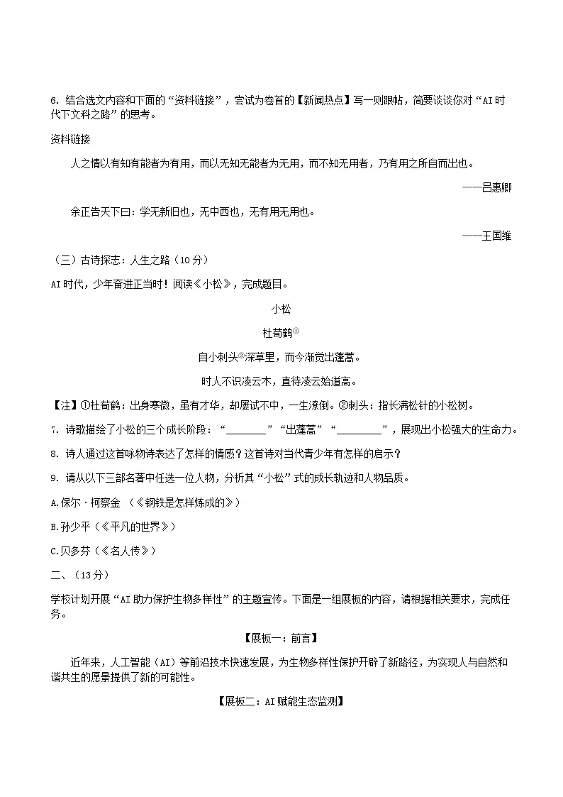 浙江省宁波市江北区2024-2025学年第二学期期末考试八年级语文试卷第3页