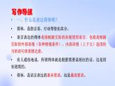 八上第六單元寫作《表達(dá)要得體》【課件】