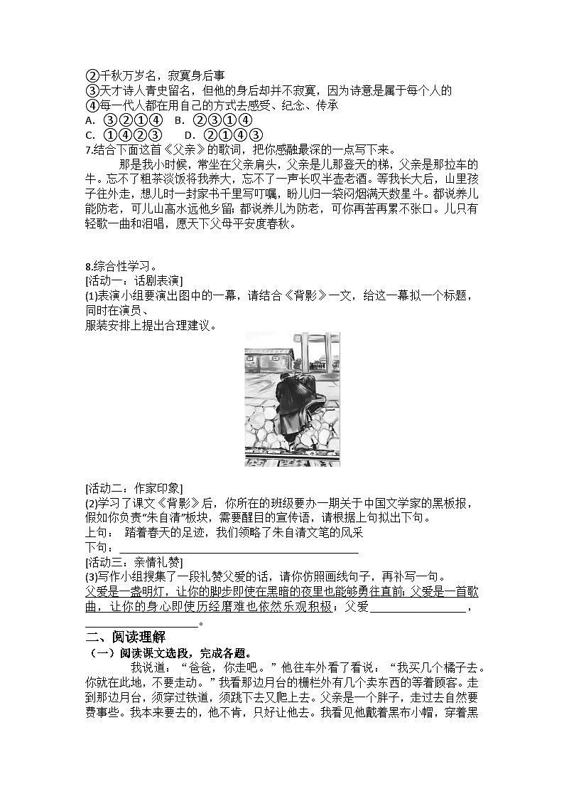 统编版语文八年级上册第15课《背影》练习题（含答案）第2页
