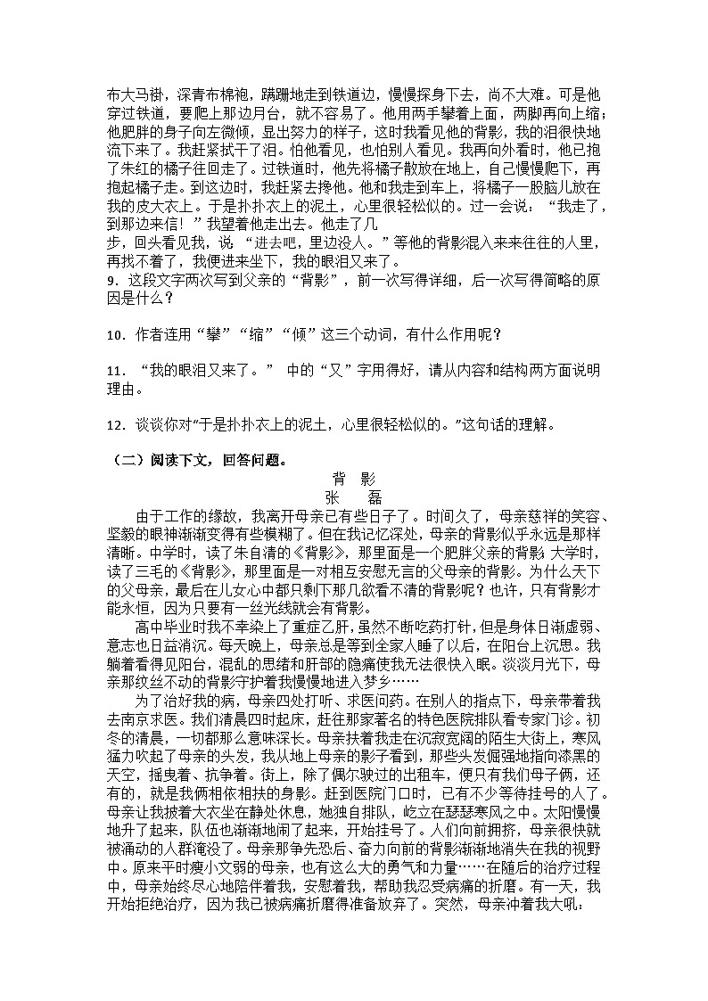 统编版语文八年级上册第15课《背影》练习题（含答案）第3页