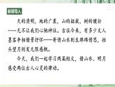 【任務(wù)型教學(xué)】修訂版統(tǒng)編語文八上12《短文二篇》 課件+教案+同步測試（含答案）+導(dǎo)學(xué)案（師生版）