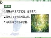 【任務(wù)型教學(xué)】修訂版統(tǒng)編語文八上12《短文二篇》 課件+教案+同步測試（含答案）+導(dǎo)學(xué)案（師生版）