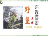 【任務(wù)型教學(xué)】修訂版統(tǒng)編語文八上14《唐詩五首》 課件+教案+同步測試（含答案）+導(dǎo)學(xué)案（師生版）