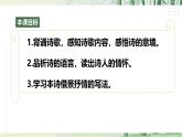 【任務(wù)型教學(xué)】修訂版統(tǒng)編語文八上14《唐詩五首》 課件+教案+同步測試（含答案）+導(dǎo)學(xué)案（師生版）