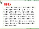 八上第三單元寫作《學(xué)習(xí)描寫景物》（課件+教案）