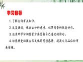 八上課外古詩(shī)詞誦讀（一）（課件+素材