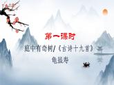 八上課外古詩(shī)詞誦讀（一）（課件+素材
