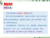八上課外古詩(shī)詞誦讀（一）（課件+素材