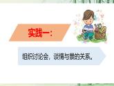 八上第三單元《閱讀綜合實(shí)踐》課件