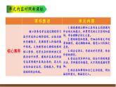 八上第三單元解讀課件