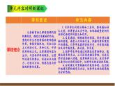 八上第三單元解讀課件