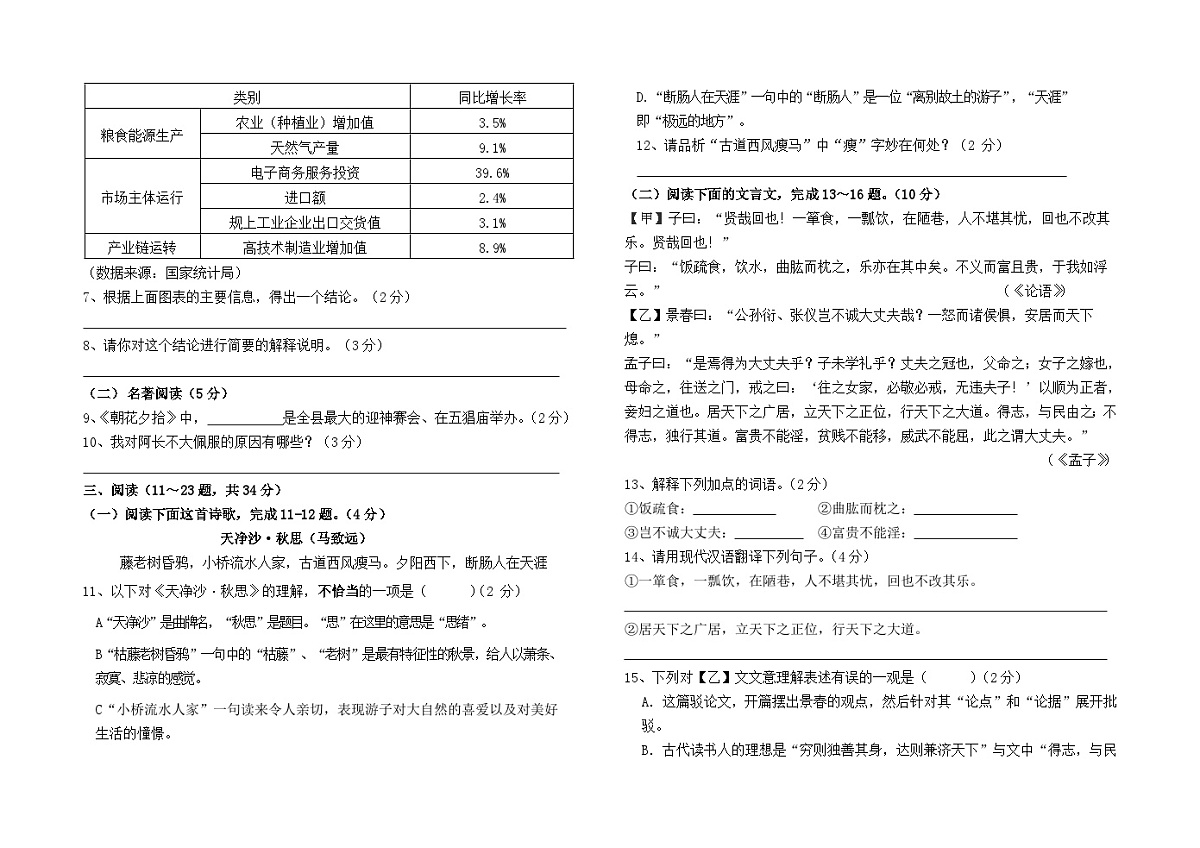 2025--2026学年七年级上学期期中模拟测试语文（五）（全国）试卷及答案第2页