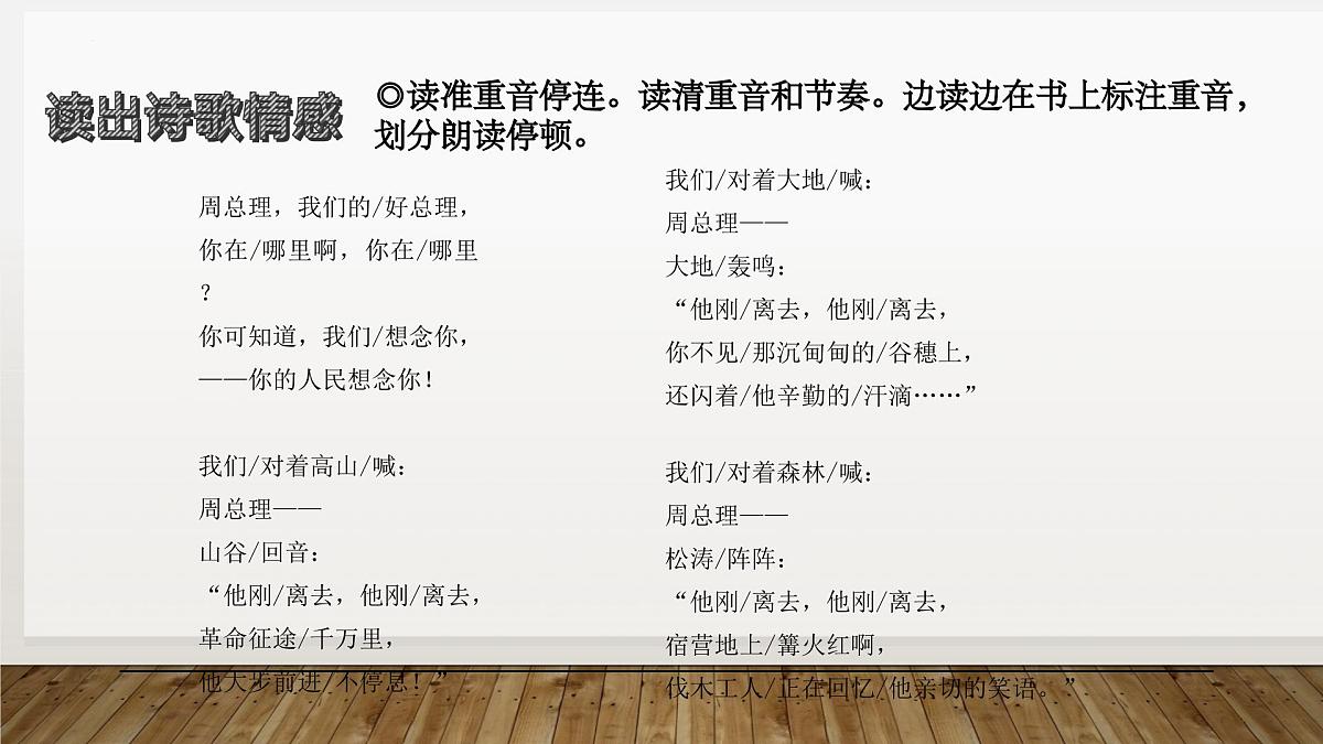 第2课《周总理，你在哪里》课件统编版语文九年级上册第6页