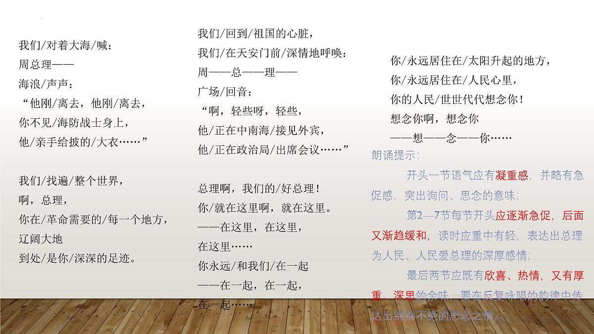 第2课《周总理，你在哪里》课件统编版语文九年级上册第7页