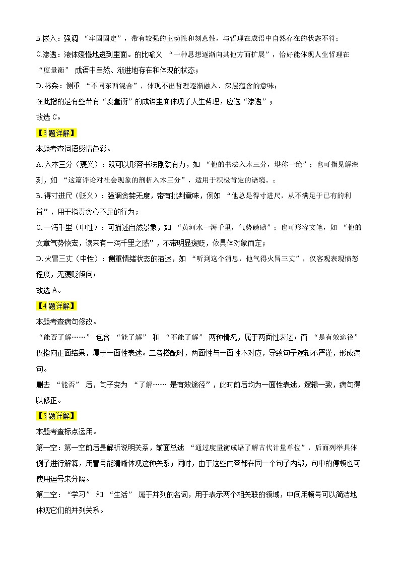 2025年广西壮族自治区中考语文真题（解析版）第3页