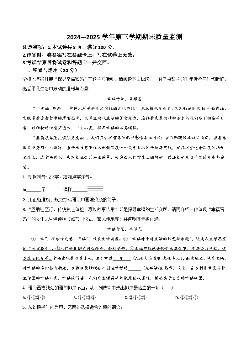 内蒙古自治区赤峰市翁牛特旗2024-2025学年七年级下学期7月期末考试语文试卷（含答案）第1页