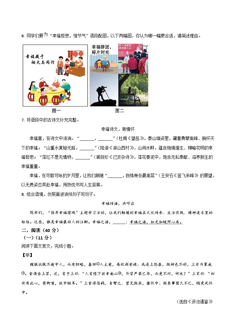 内蒙古自治区赤峰市翁牛特旗2024-2025学年七年级下学期7月期末考试语文试卷（含答案）第2页