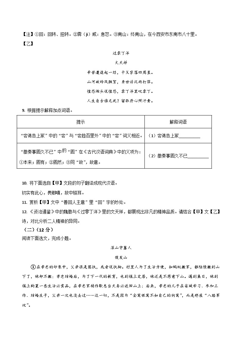内蒙古自治区赤峰市翁牛特旗2024-2025学年七年级下学期7月期末考试语文试卷（含答案）第3页
