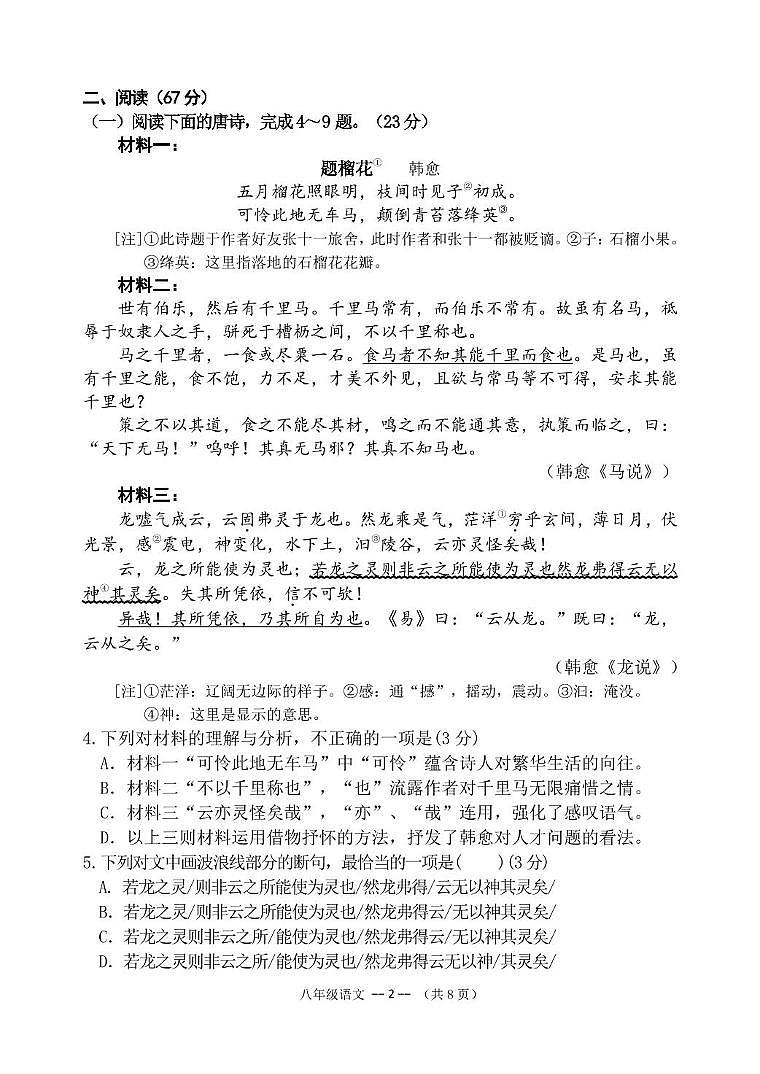 福建省福州市马尾区2024-2025学年八年级下学期期末考试语文试题第2页