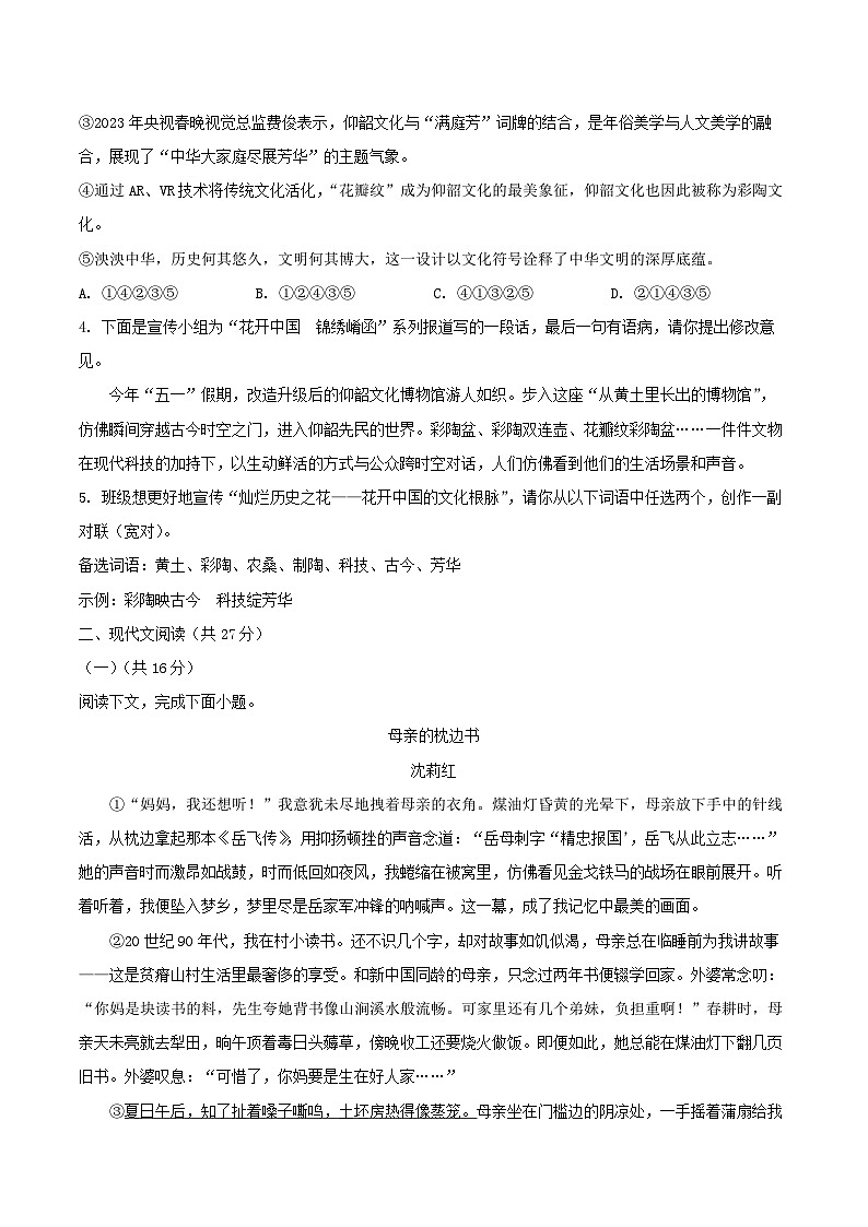 河南省三门峡市2024-2025学年度下学期期末考试七年级语文试题（含答案）第2页