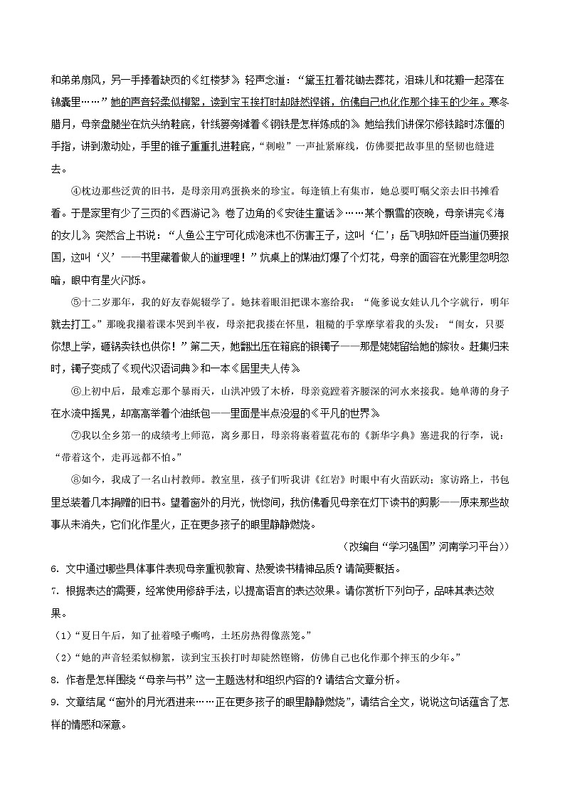河南省三门峡市2024-2025学年度下学期期末考试七年级语文试题（含答案）第3页