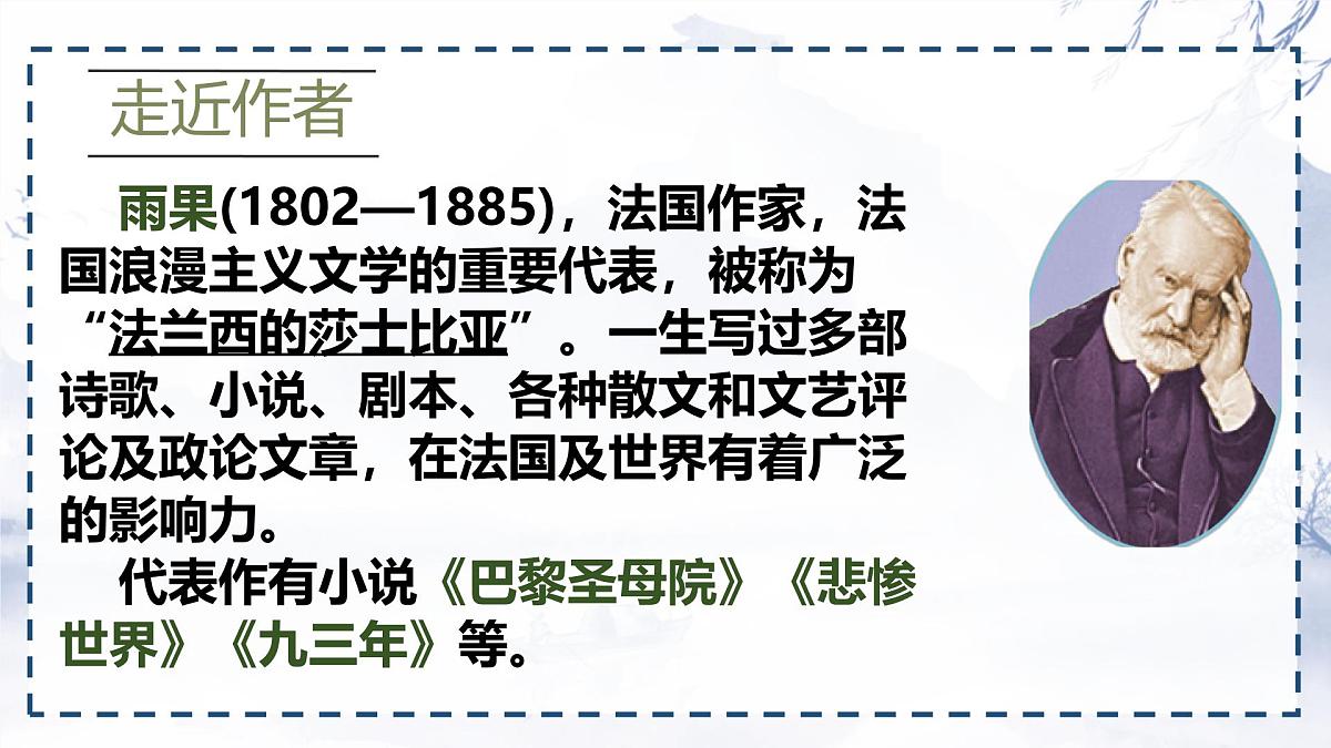 统编版九年级语文上册《8 就英法联军远征中国致巴特勒上尉的信》课件第2页