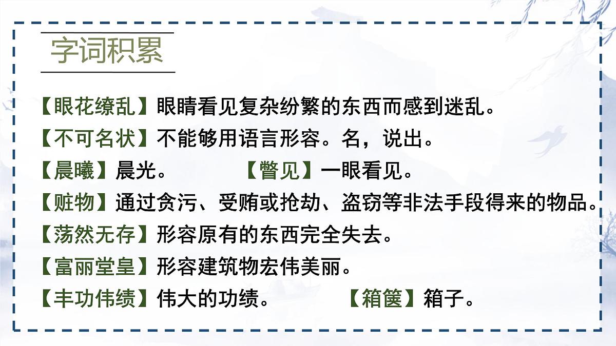 统编版九年级语文上册《8 就英法联军远征中国致巴特勒上尉的信》课件第4页
