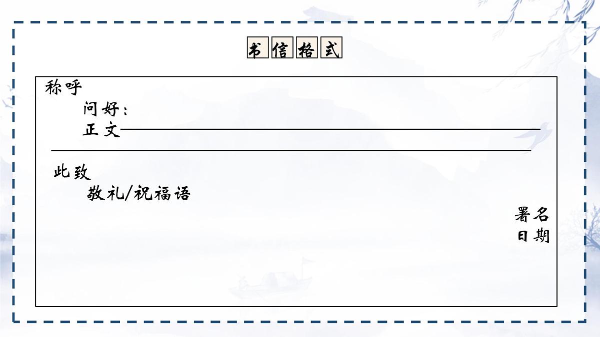 统编版九年级语文上册《8 就英法联军远征中国致巴特勒上尉的信》课件第6页