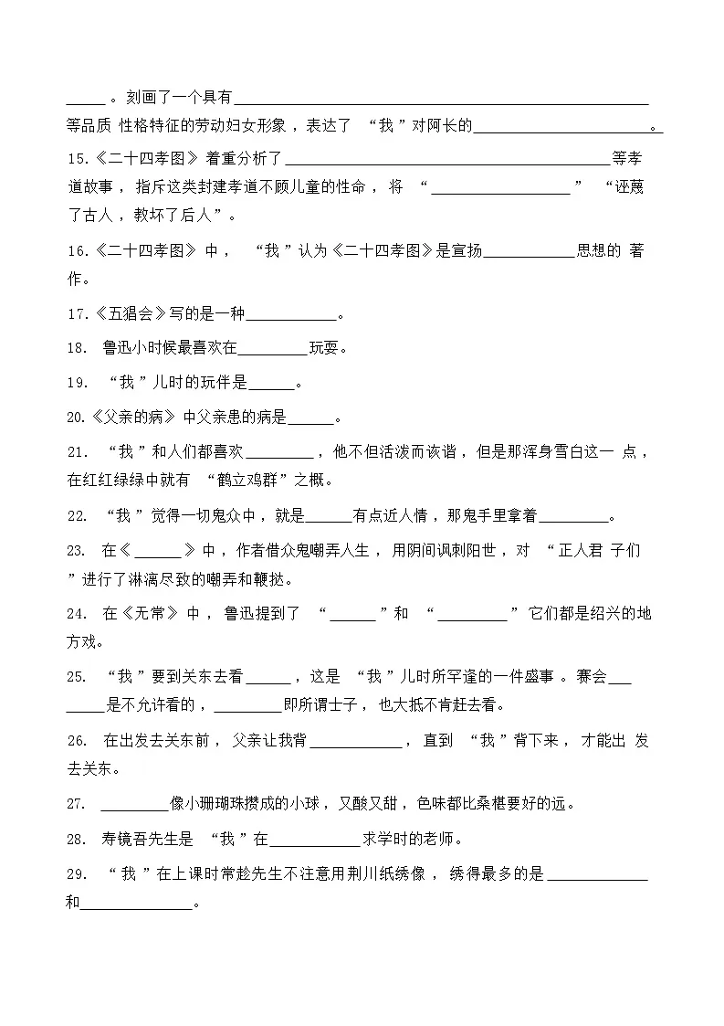 统编版（2024）七年级上册语文名著导读《朝花夕拾》练习题（含答案）第2页