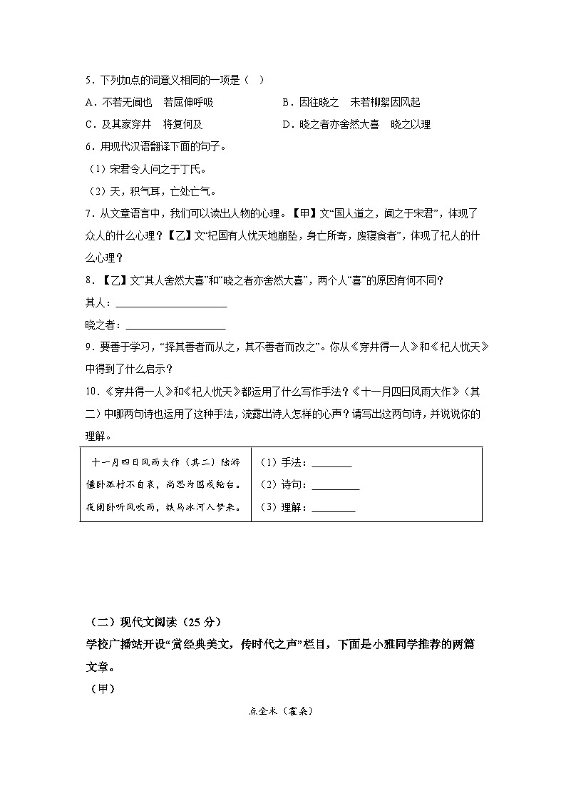 统编版（2024）七年级上册语文第六单元素养综合测试卷（含答案解析）第3页