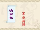 第26課《詩詞五首：漁家傲 》課件  2025—2026學(xué)年統(tǒng)編版語文八年級上冊