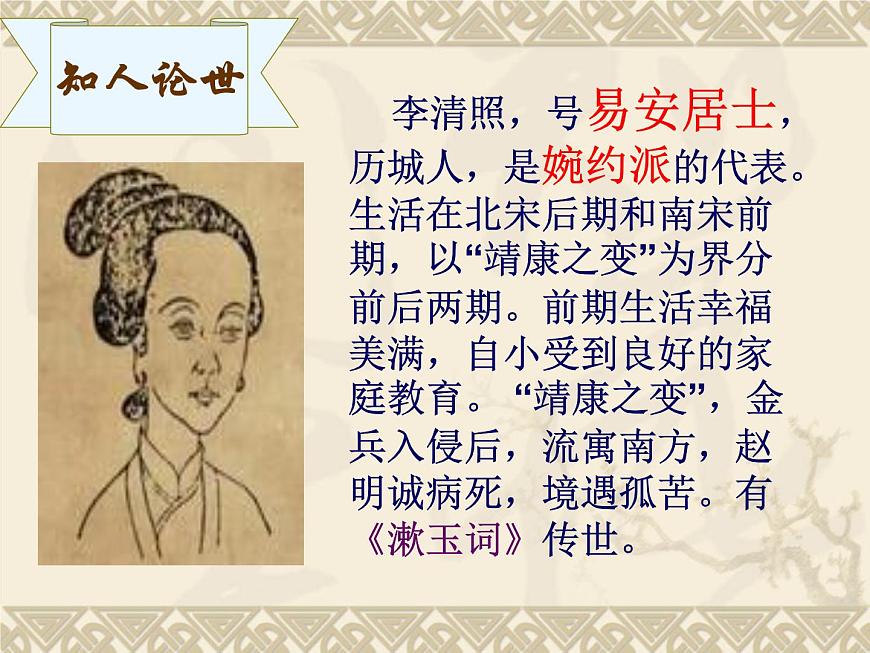 第26课《诗词五首：渔家傲 》课件  2025—2026学年统编版语文八年级上册第2页