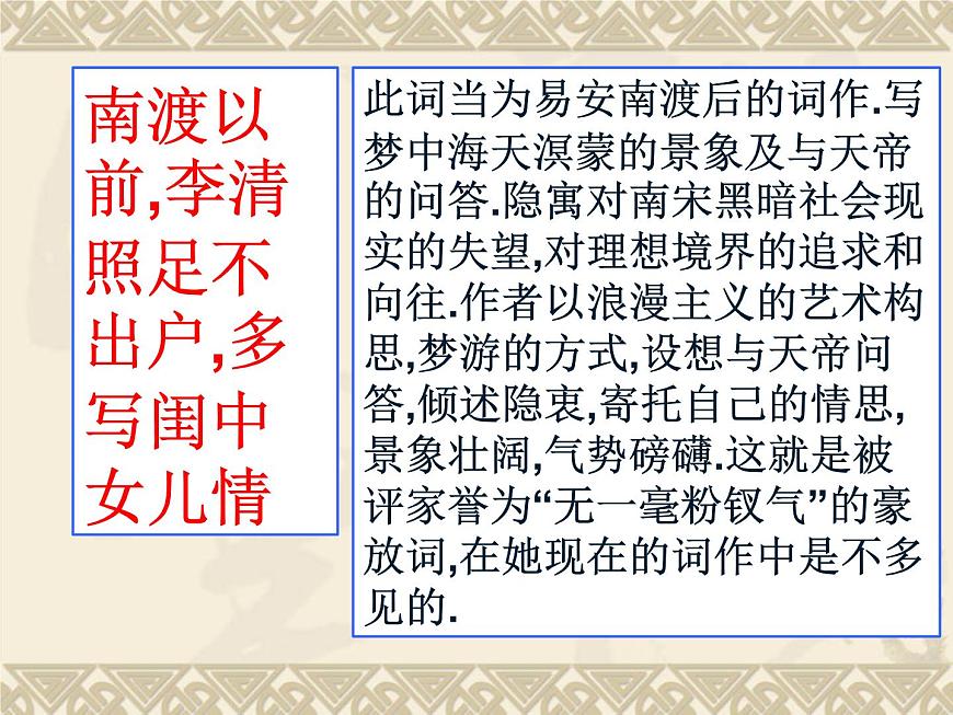 第26课《诗词五首：渔家傲 》课件  2025—2026学年统编版语文八年级上册第3页