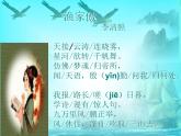 第26課《詩詞五首：漁家傲 》課件  2025—2026學(xué)年統(tǒng)編版語文八年級上冊