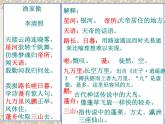 第26課《詩詞五首：漁家傲 》課件  2025—2026學(xué)年統(tǒng)編版語文八年級上冊