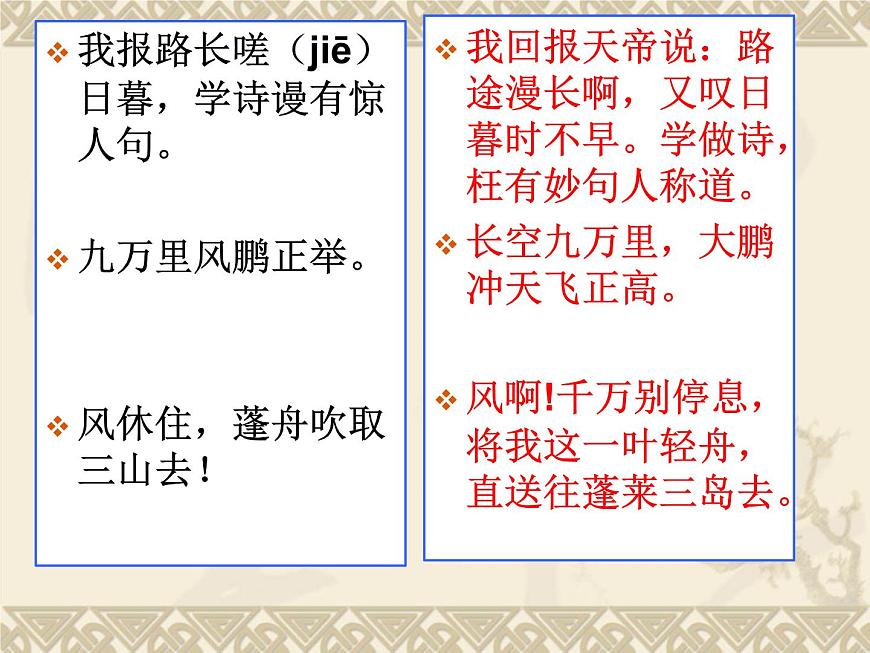 第26课《诗词五首：渔家傲 》课件  2025—2026学年统编版语文八年级上册第7页