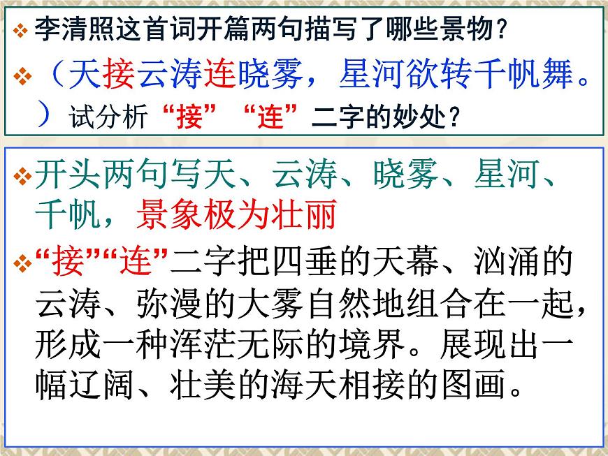 第26课《诗词五首：渔家傲 》课件  2025—2026学年统编版语文八年级上册第8页